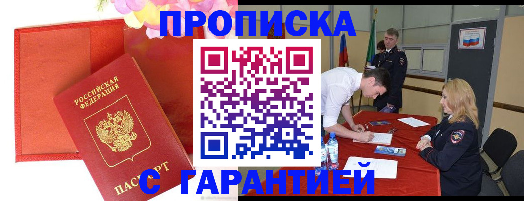 временная регистрация законно в Агиделе